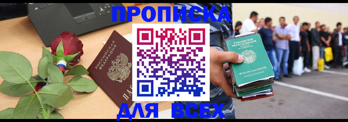 прописка иностранных граждан в Обнинске