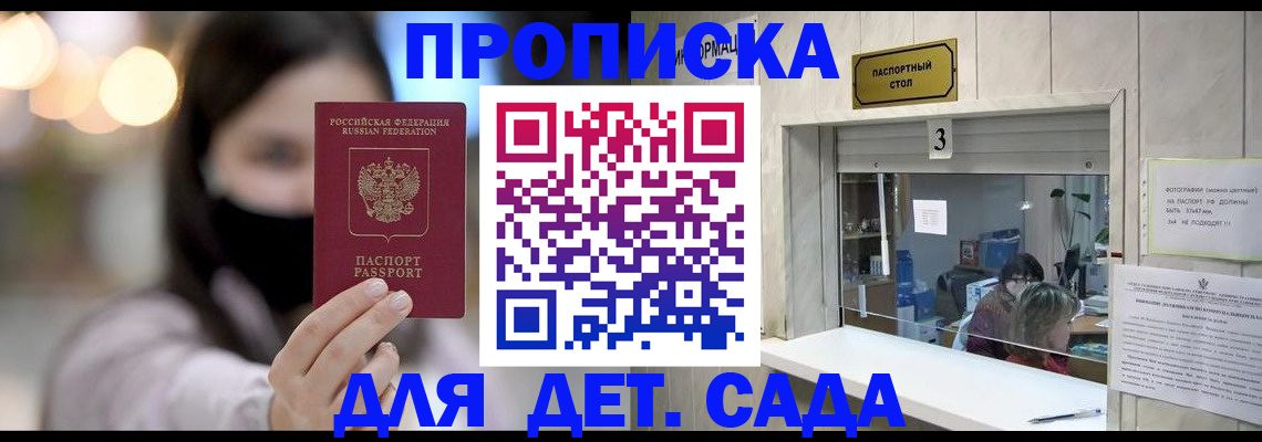 прописка для работы в Обнинске