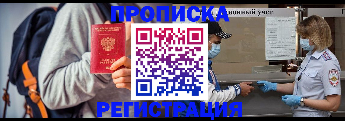 временная прописка в Обнинске